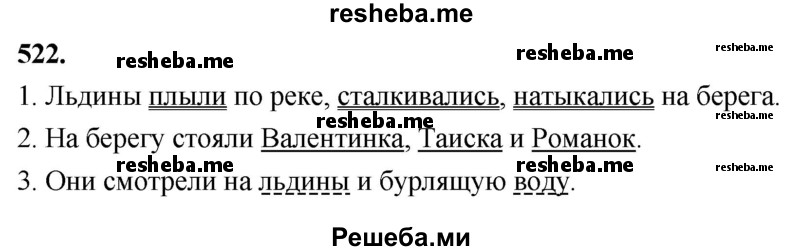     ГДЗ (Решебник) по
    русскому языку    4 класс
                Т.Г. Рамзаева
     /        упражнение / 522
    (продолжение 2)
    