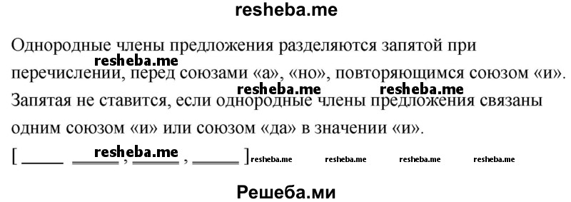     ГДЗ (Решебник) по
    русскому языку    4 класс
                Т.Г. Рамзаева
     /        упражнение / 522
    (продолжение 3)
    