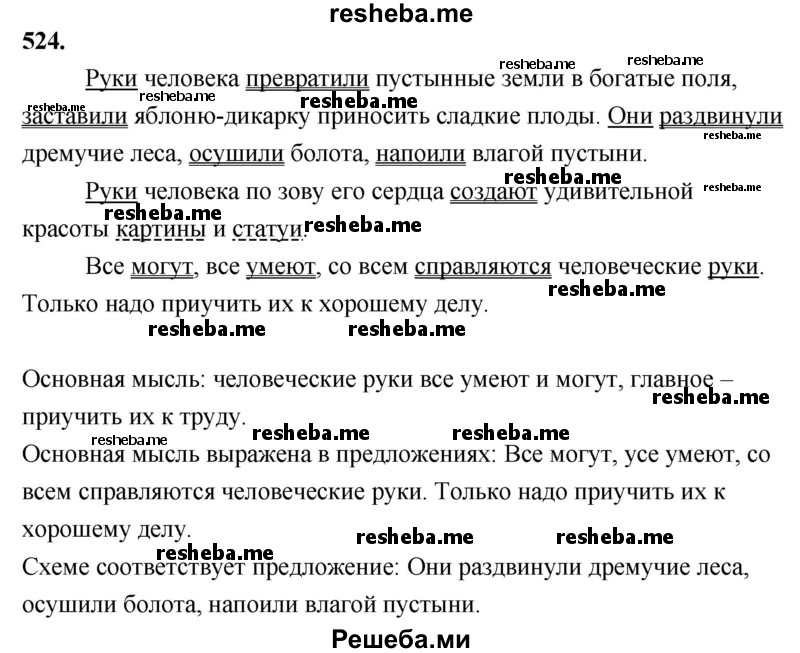     ГДЗ (Решебник) по
    русскому языку    4 класс
                Т.Г. Рамзаева
     /        упражнение / 524
    (продолжение 2)
    