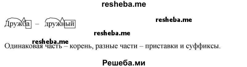     ГДЗ (Решебник) по
    русскому языку    4 класс
                Т.Г. Рамзаева
     /        упражнение / 525
    (продолжение 3)
    