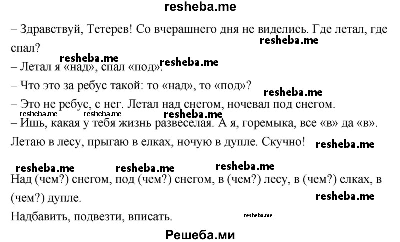     ГДЗ (Решебник) по
    русскому языку    4 класс
                Т.Г. Рамзаева
     /        упражнение / 530
    (продолжение 3)
    