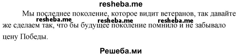     ГДЗ (Решебник) по
    русскому языку    4 класс
                Т.Г. Рамзаева
     /        упражнение / 533
    (продолжение 3)
    