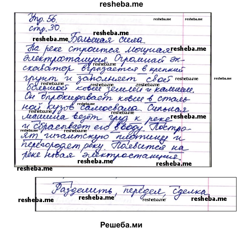     ГДЗ (Решебник) по
    русскому языку    4 класс
                Т.Г. Рамзаева
     /        упражнение / 56
    (продолжение 2)
    