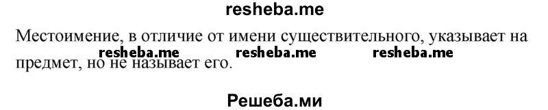     ГДЗ (Решебник) по
    русскому языку    4 класс
                Т.Г. Рамзаева
     /        упражнение / 561
    (продолжение 3)
    