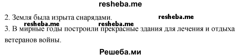     ГДЗ (Решебник) по
    русскому языку    4 класс
                Т.Г. Рамзаева
     /        упражнение / 575
    (продолжение 3)
    