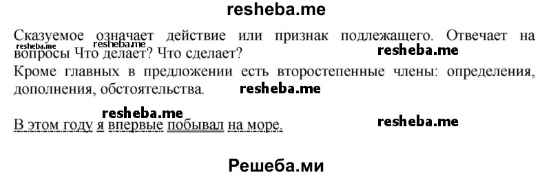     ГДЗ (Решебник) по
    русскому языку    4 класс
                Т.Г. Рамзаева
     /        упражнение / 9
    (продолжение 3)
    