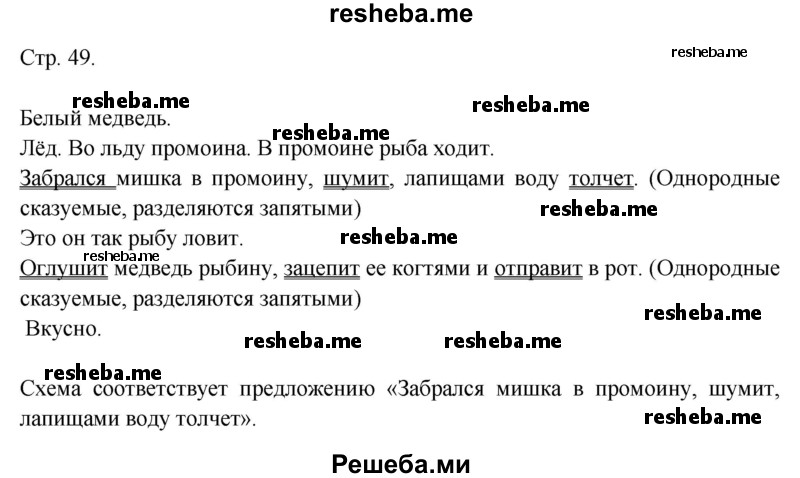     ГДЗ (Решебник) по
    русскому языку    4 класс
                Т.Г. Рамзаева
     /        упражнение / 91
    (продолжение 2)
    