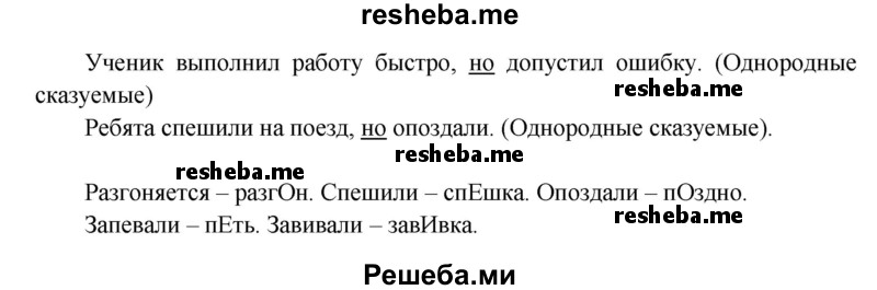     ГДЗ (Решебник) по
    русскому языку    4 класс
                Т.Г. Рамзаева
     /        упражнение / 95
    (продолжение 3)
    