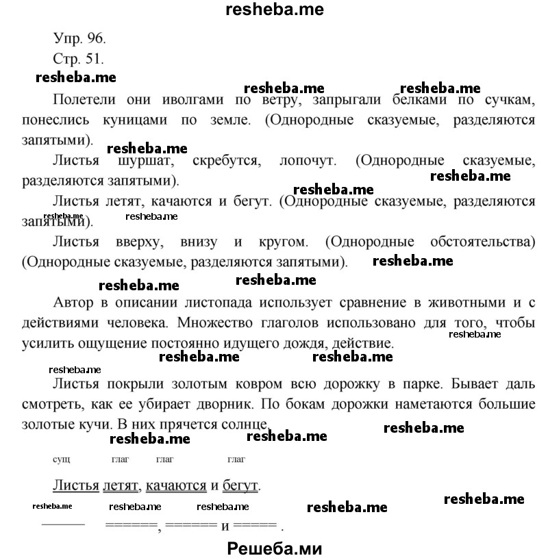     ГДЗ (Решебник) по
    русскому языку    4 класс
                Т.Г. Рамзаева
     /        упражнение / 96
    (продолжение 2)
    