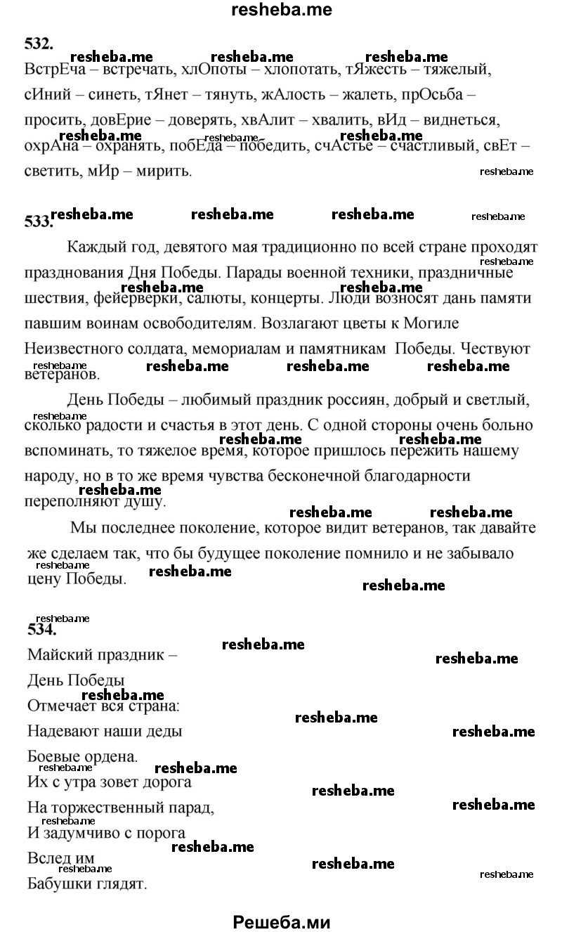     ГДЗ (Решебник 2014) по
    русскому языку    4 класс
                Рамзаева Т.Г.
     /        часть 2. страница / 125
    (продолжение 2)
    