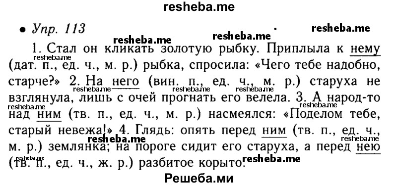     ГДЗ (Решебник №4 к учебнику 2016) по
    русскому языку    5 класс
                М.Т. Баранов
     /        упражнение / 113
    (продолжение 2)
    