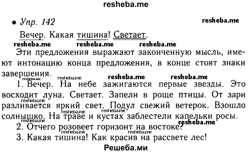     ГДЗ (Решебник №4 к учебнику 2016) по
    русскому языку    5 класс
                М.Т. Баранов
     /        упражнение / 142
    (продолжение 2)
    