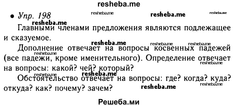 Русский страница 110 упражнение 198 4 класс