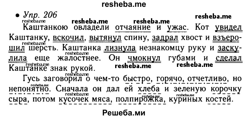     ГДЗ (Решебник №4 к учебнику 2016) по
    русскому языку    5 класс
                М.Т. Баранов
     /        упражнение / 206
    (продолжение 2)
    