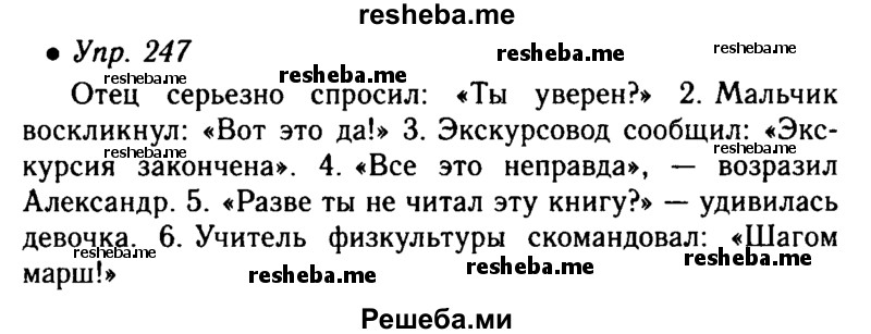 Математика 4 класс страница 63 упражнение 247. Русский язык 5 класс упражнение 247.