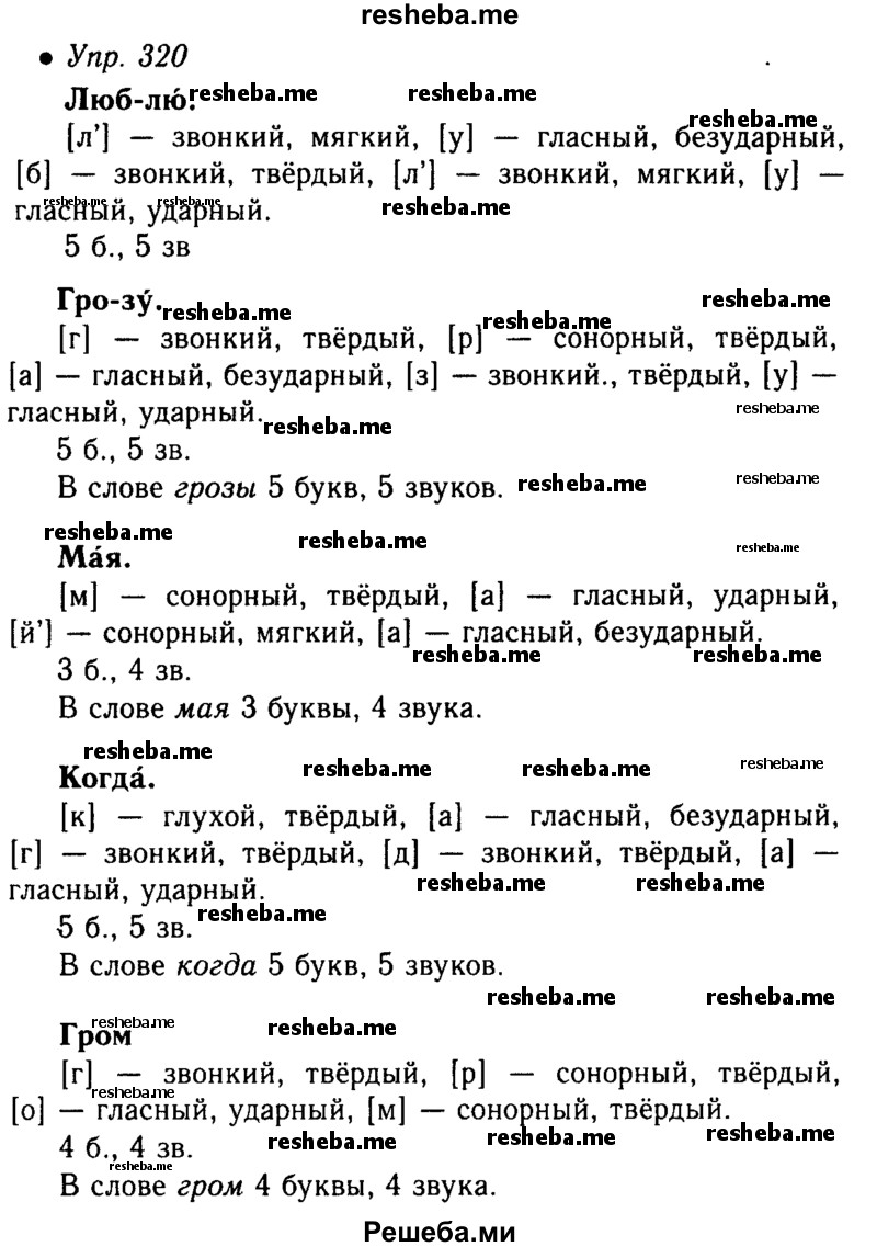     ГДЗ (Решебник №4 к учебнику 2016) по
    русскому языку    5 класс
                М.Т. Баранов
     /        упражнение / 320
    (продолжение 2)
    