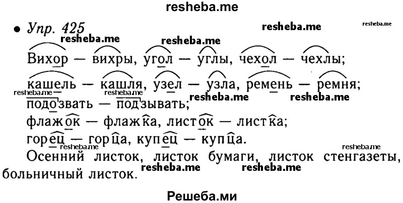     ГДЗ (Решебник №4 к учебнику 2016) по
    русскому языку    5 класс
                М.Т. Баранов
     /        упражнение / 425
    (продолжение 2)
    