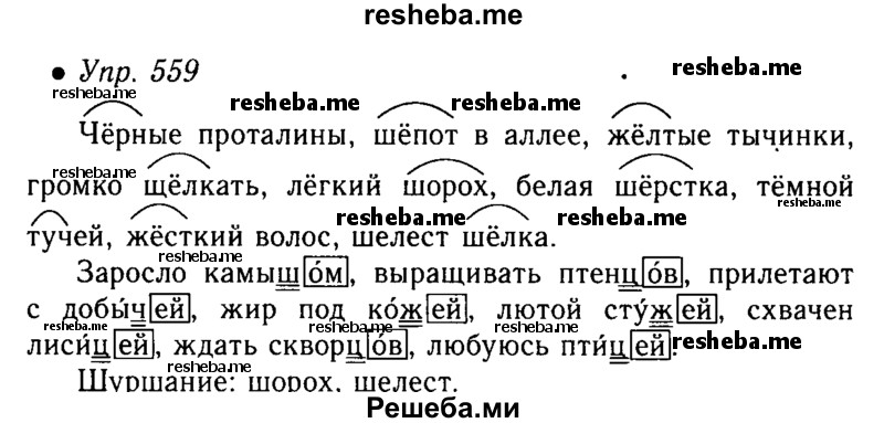     ГДЗ (Решебник №4 к учебнику 2016) по
    русскому языку    5 класс
                М.Т. Баранов
     /        упражнение / 559
    (продолжение 2)
    