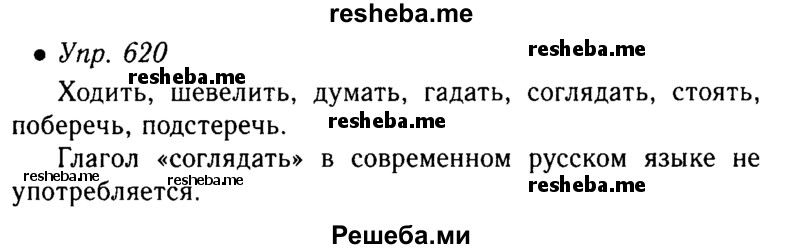     ГДЗ (Решебник №4 к учебнику 2016) по
    русскому языку    5 класс
                М.Т. Баранов
     /        упражнение / 620
    (продолжение 2)
    