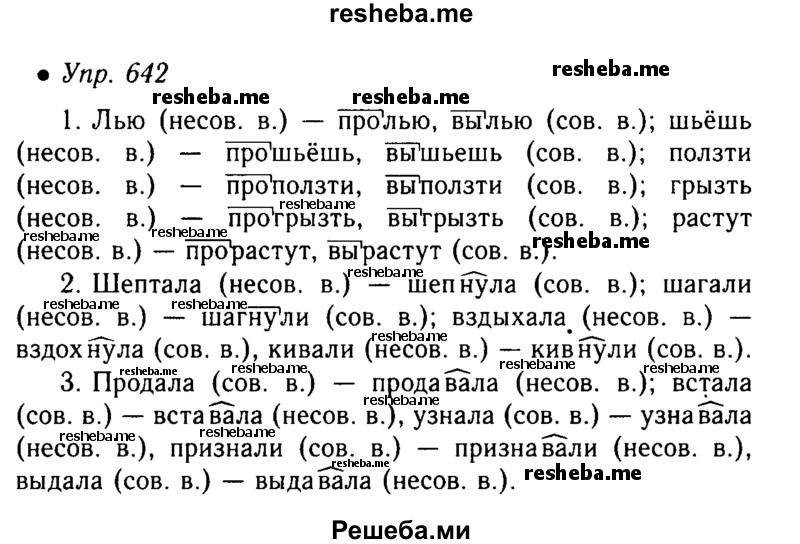 Русский язык страница 109 упражнение 642