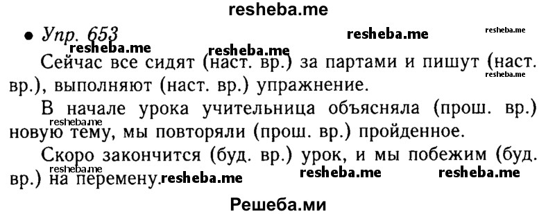 Русский язык упражнение 653. Русский язык 5 класс 2 часть упражнение 653. Упражнения 653 по русскому языку 5 класс.