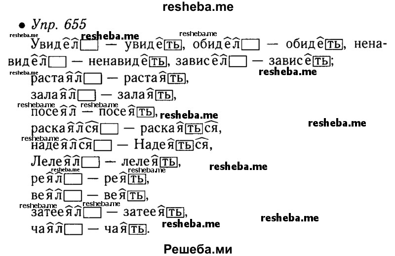     ГДЗ (Решебник №4 к учебнику 2016) по
    русскому языку    5 класс
                М.Т. Баранов
     /        упражнение / 655
    (продолжение 2)
    