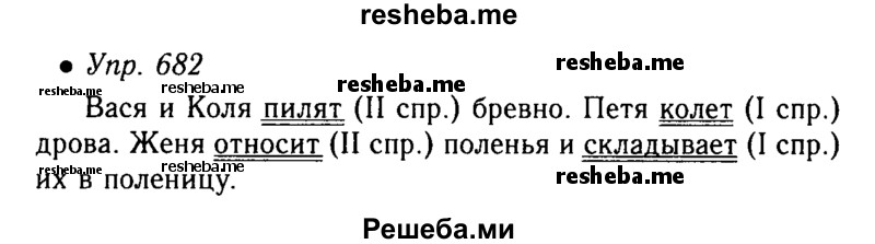     ГДЗ (Решебник №4 к учебнику 2016) по
    русскому языку    5 класс
                М.Т. Баранов
     /        упражнение / 682
    (продолжение 2)
    