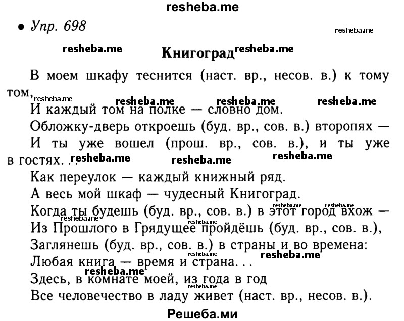 Русский язык 5 класс упражнение 698