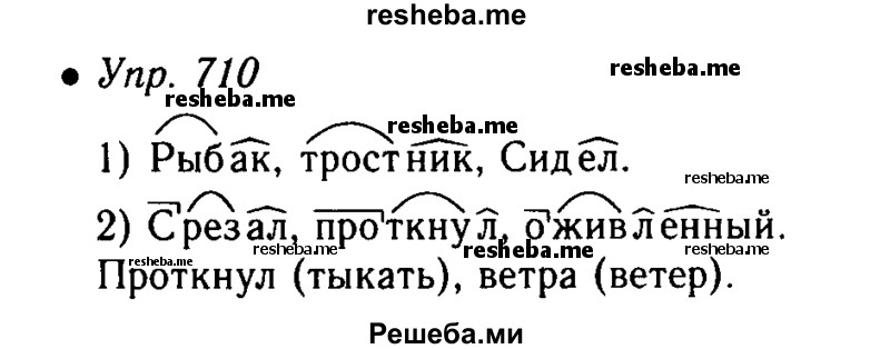 Русский язык страница 139 упражнение. Русскому языку 5 класс м.т. Баранов. Русский язык 6 класс 2 часть упражнение 407. Русский язык 5 класс 2 часть упражнение 710. Русский язык 5 класс упражнение 710 ладыженская.