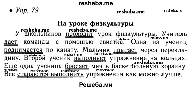     ГДЗ (Решебник №4 к учебнику 2016) по
    русскому языку    5 класс
                М.Т. Баранов
     /        упражнение / 79
    (продолжение 2)
    