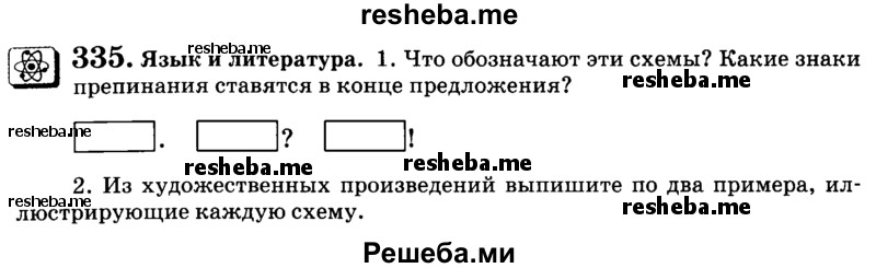 Из художественных произведений выпишите по два примера на каждую схему