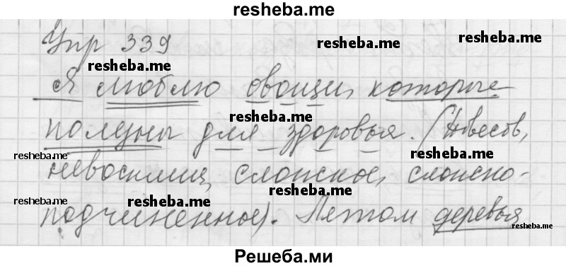     ГДЗ (Решебник к учебнику 2016) по
    русскому языку    5 класс
                А.Ю. Купалова
     /        упражнение / 339
    (продолжение 2)
    