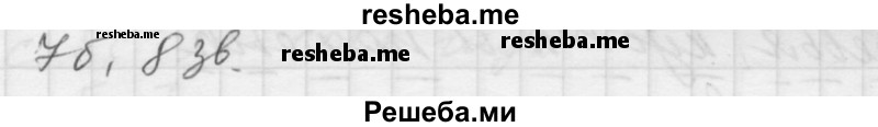     ГДЗ (Решебник к учебнику 2016) по
    русскому языку    5 класс
                А.Ю. Купалова
     /        упражнение / 450
    (продолжение 3)
    