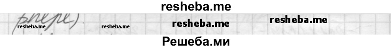     ГДЗ (Решебник к учебнику 2016) по
    русскому языку    5 класс
                А.Ю. Купалова
     /        упражнение / 683
    (продолжение 6)
    
