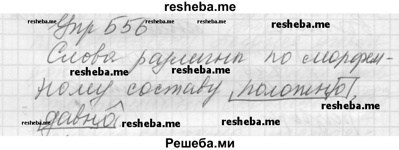     ГДЗ (Решебник) по
    русскому языку    5 класс
                А.Ю. Купалова
     /        упражнение № / 556
    (продолжение 2)
    