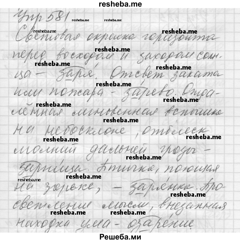     ГДЗ (Решебник) по
    русскому языку    5 класс
                А.Ю. Купалова
     /        упражнение № / 581
    (продолжение 2)
    