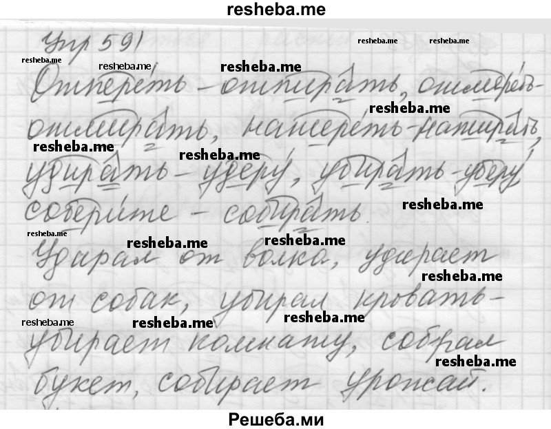     ГДЗ (Решебник) по
    русскому языку    5 класс
                А.Ю. Купалова
     /        упражнение № / 591
    (продолжение 2)
    