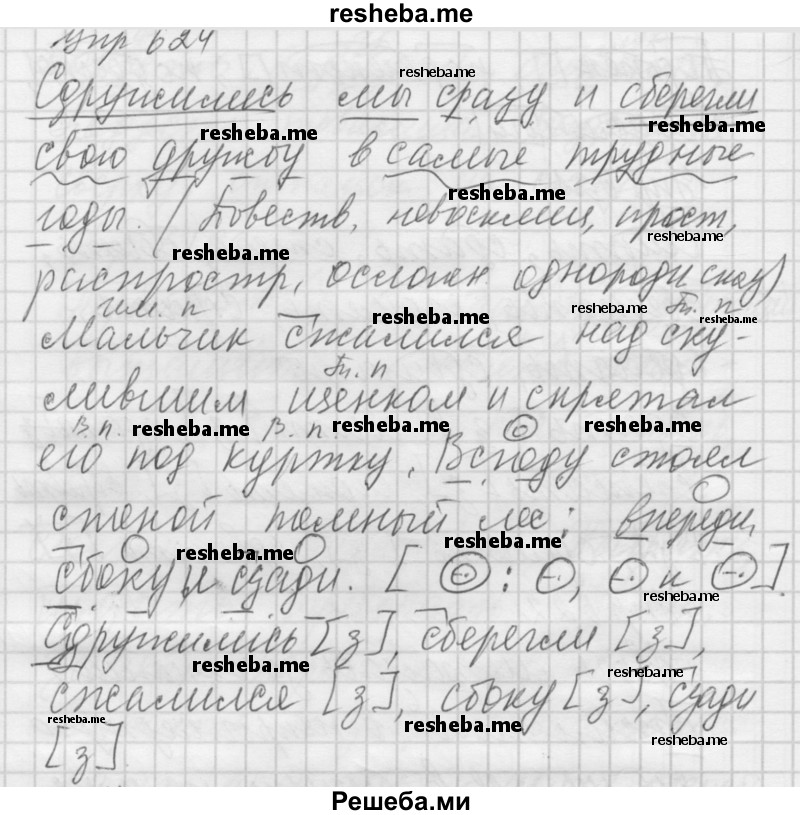     ГДЗ (Решебник) по
    русскому языку    5 класс
                А.Ю. Купалова
     /        упражнение № / 624
    (продолжение 2)
    