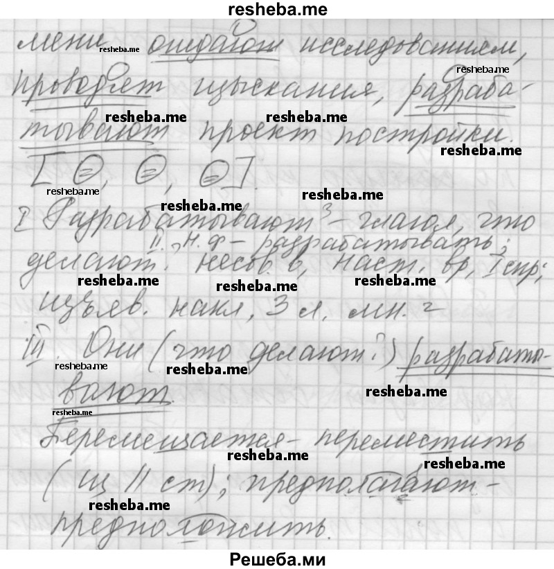     ГДЗ (Решебник) по
    русскому языку    5 класс
                А.Ю. Купалова
     /        упражнение № / 651
    (продолжение 3)
    
