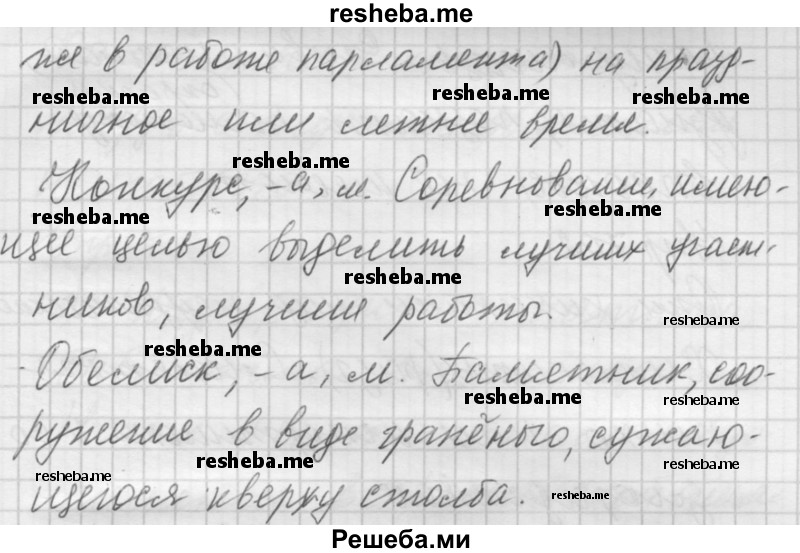     ГДЗ (Решебник) по
    русскому языку    5 класс
                А.Ю. Купалова
     /        упражнение № / 698
    (продолжение 3)
    
