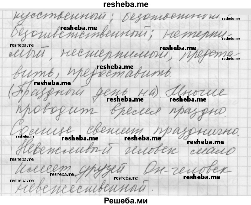     ГДЗ (Решебник) по
    русскому языку    5 класс
                А.Ю. Купалова
     /        упражнение № / 704
    (продолжение 3)
    