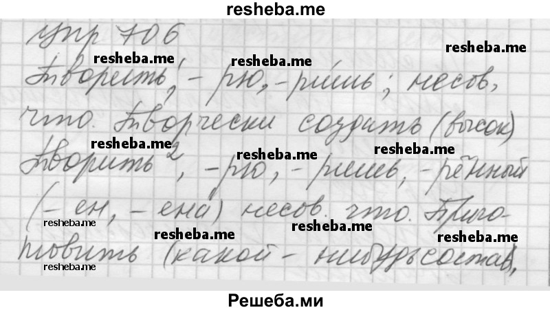     ГДЗ (Решебник) по
    русскому языку    5 класс
                А.Ю. Купалова
     /        упражнение № / 706
    (продолжение 2)
    