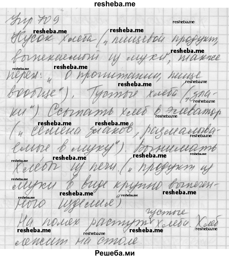     ГДЗ (Решебник) по
    русскому языку    5 класс
                А.Ю. Купалова
     /        упражнение № / 709
    (продолжение 2)
    