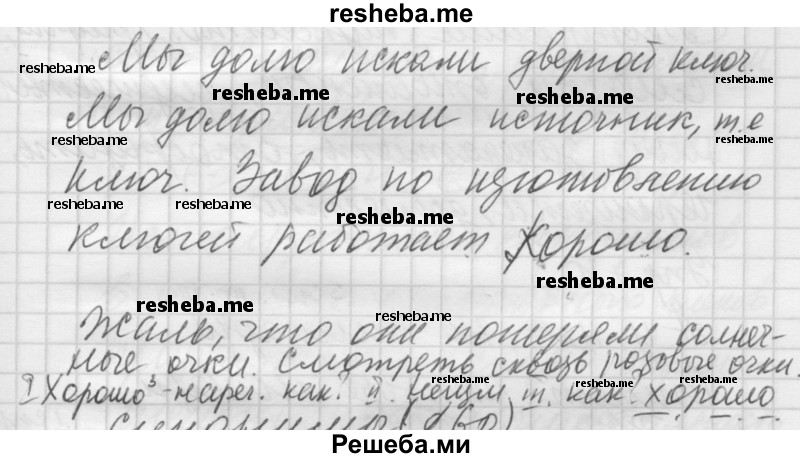     ГДЗ (Решебник) по
    русскому языку    5 класс
                А.Ю. Купалова
     /        упражнение № / 728
    (продолжение 2)
    