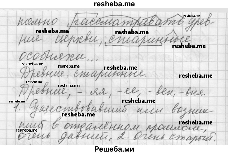     ГДЗ (Решебник) по
    русскому языку    5 класс
                А.Ю. Купалова
     /        упражнение № / 740
    (продолжение 3)
    