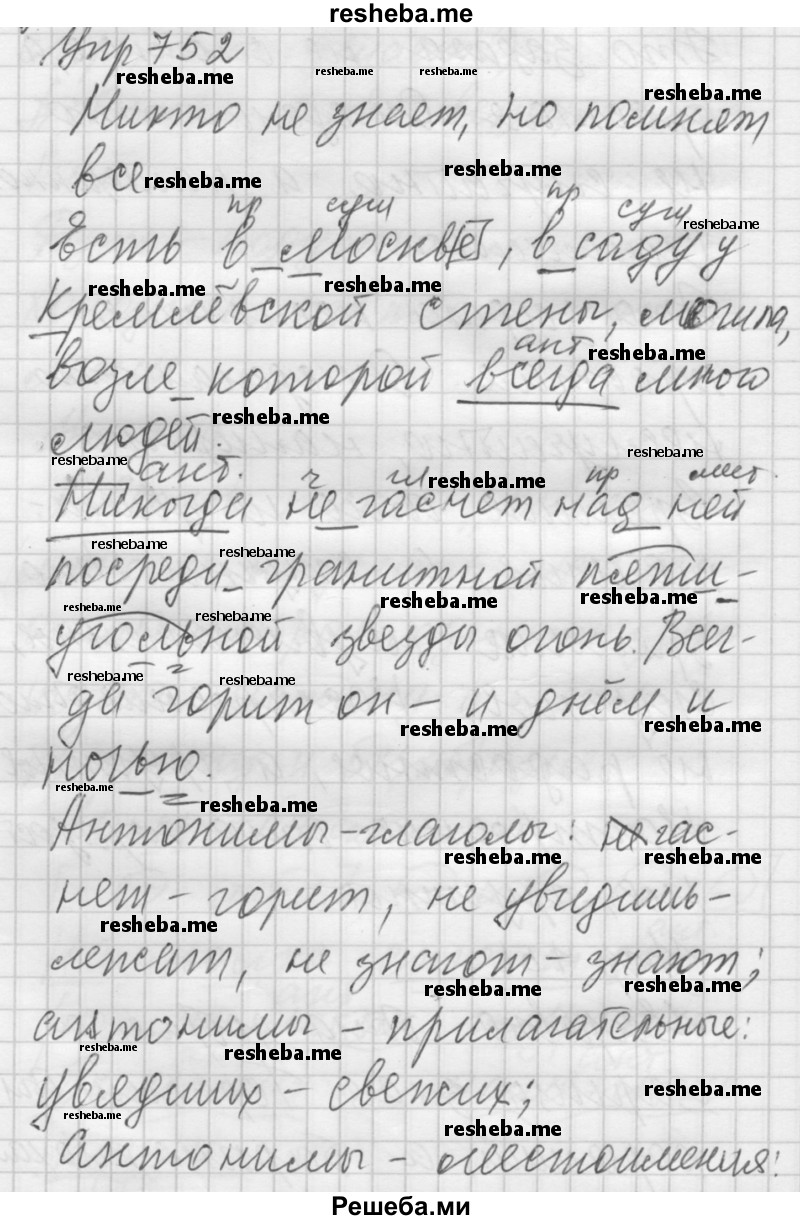     ГДЗ (Решебник) по
    русскому языку    5 класс
                А.Ю. Купалова
     /        упражнение № / 752
    (продолжение 2)
    