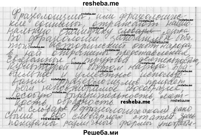     ГДЗ (Решебник) по
    русскому языку    5 класс
                А.Ю. Купалова
     /        упражнение № / 782
    (продолжение 2)
    