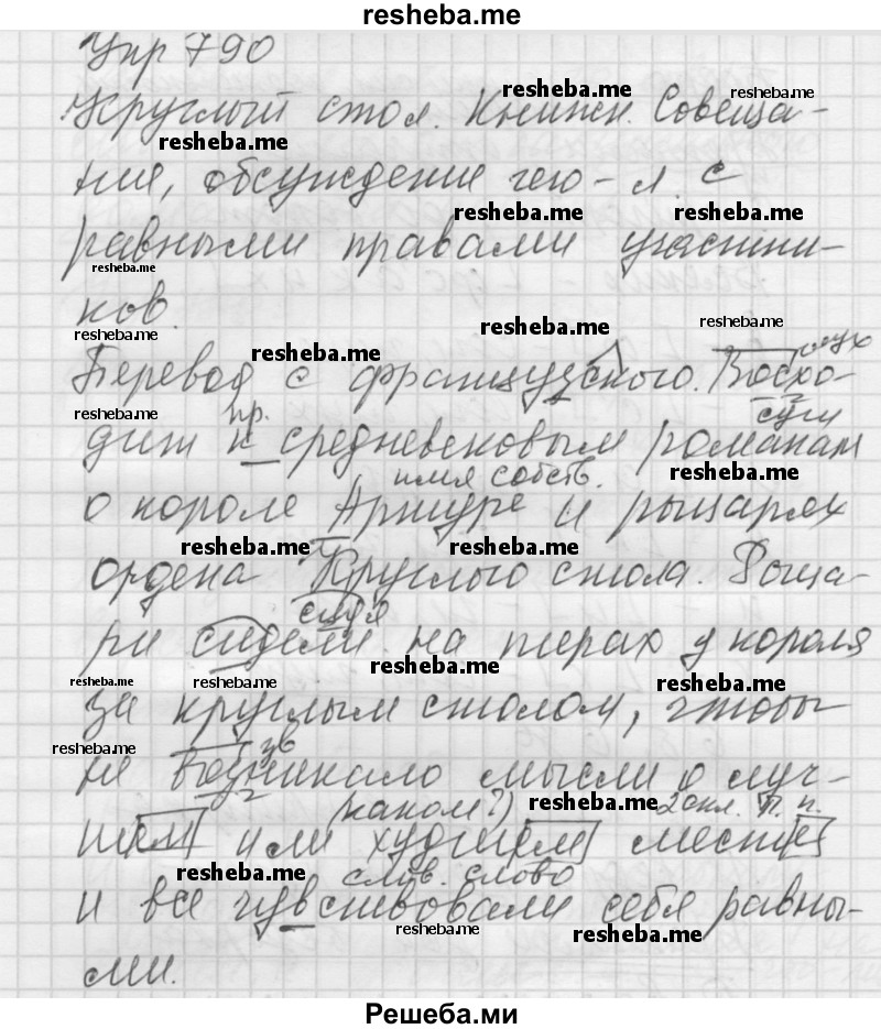     ГДЗ (Решебник) по
    русскому языку    5 класс
                А.Ю. Купалова
     /        упражнение № / 790
    (продолжение 2)
    