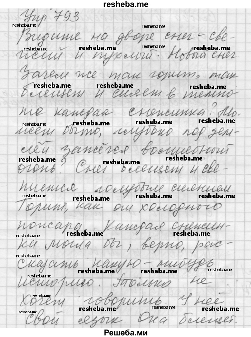     ГДЗ (Решебник) по
    русскому языку    5 класс
                А.Ю. Купалова
     /        упражнение № / 793
    (продолжение 2)
    