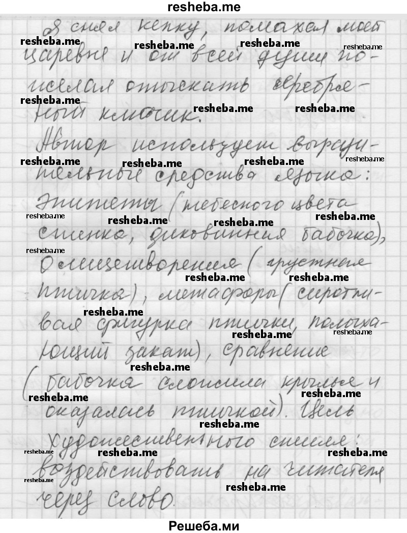     ГДЗ (Решебник) по
    русскому языку    5 класс
                А.Ю. Купалова
     /        упражнение № / 796
    (продолжение 5)
    